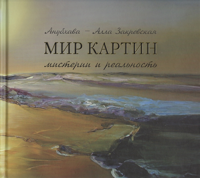 Картина мира книга