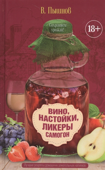 

Вино настойки ликеры самогон
