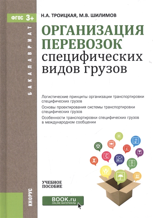 

Организация перевозок специфических видов грузов