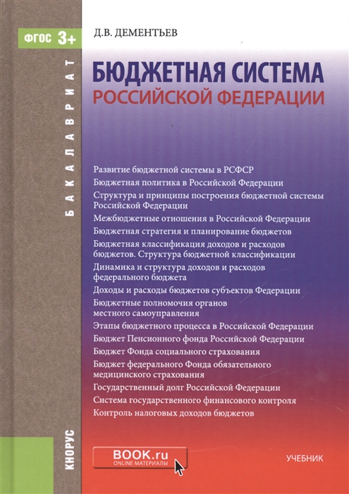 

Бюджетная система Российской Федерации