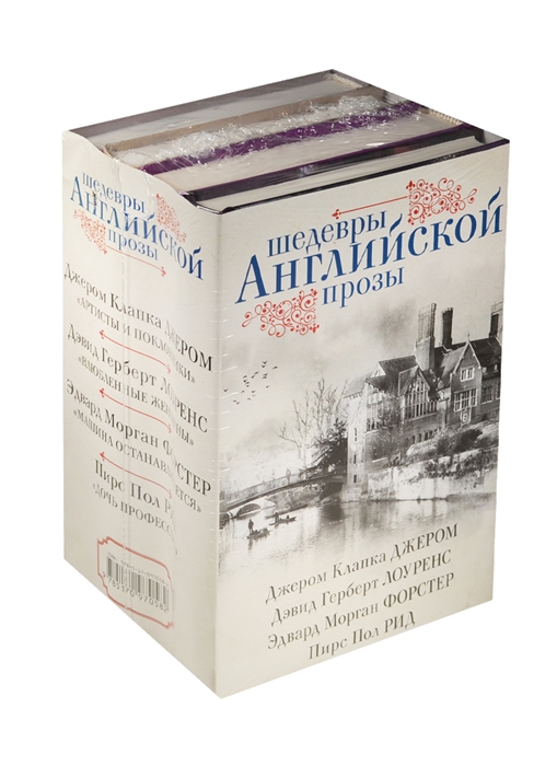 

Шедевры английской прозы: Артисты и поклонники. Влюбленные женщины. Машина останавливается. Дочь профессора