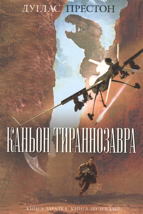 

Каньон Тираннозавра