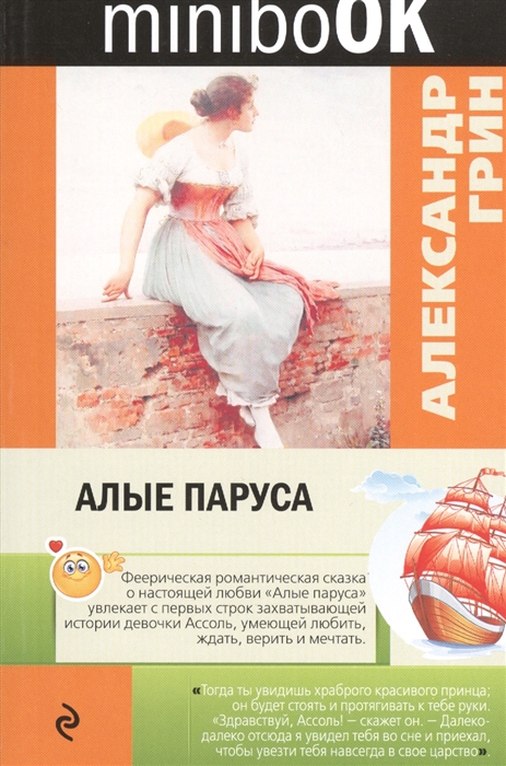 

Алые паруса