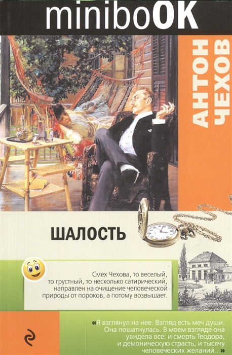

Шалость