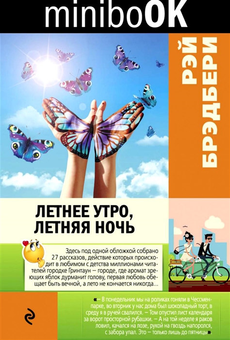 

Летнее утро летняя ночь