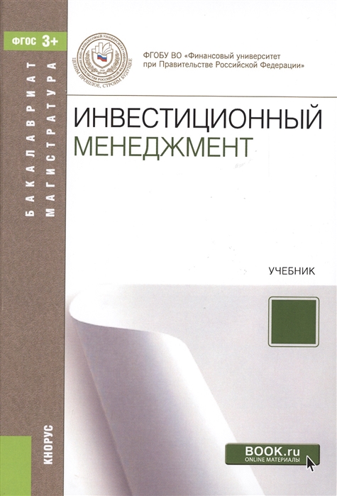

Инвестиционный менеджмент