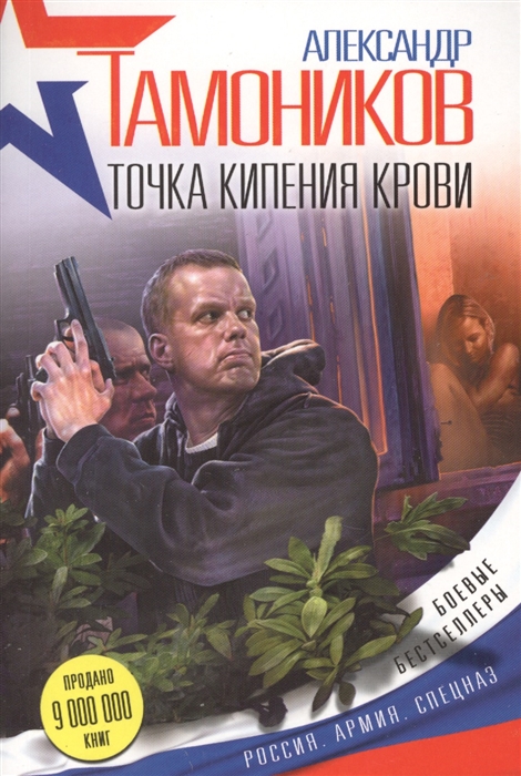 

Точка кипения крови