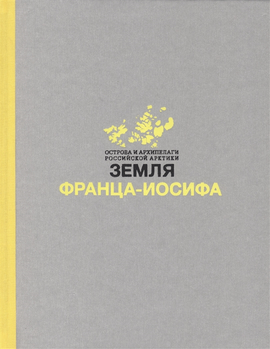 

Земля Франца-Иосифа