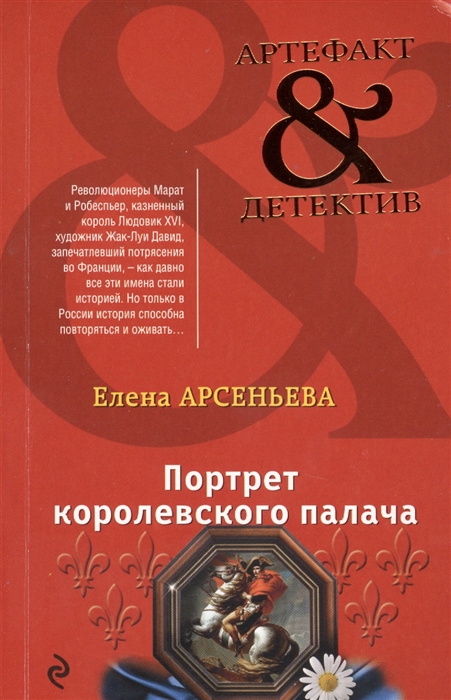 

Портрет королевского палача