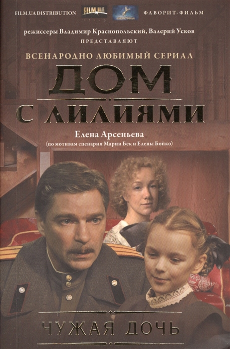 

Чужая дочь