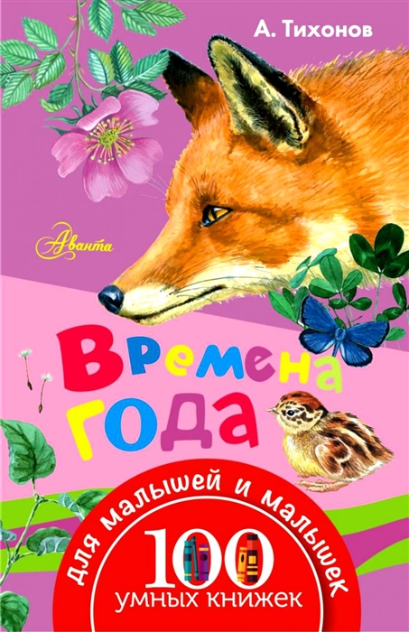 

Времена года