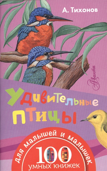 

Удивительные птицы