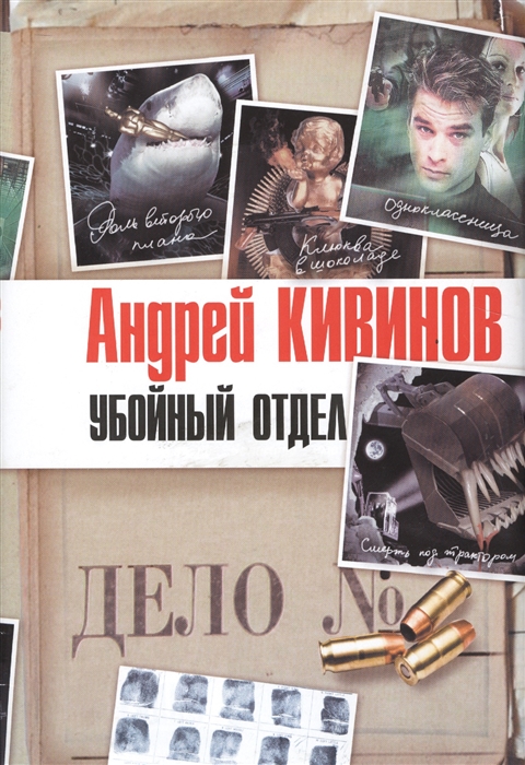 

Убойный отдел комплект из 4-х книг