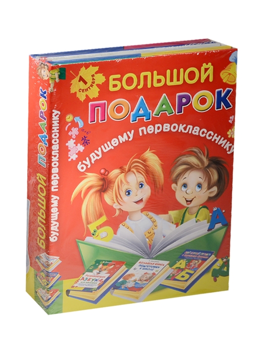 Большая Книга Подготовки К Школе Купить