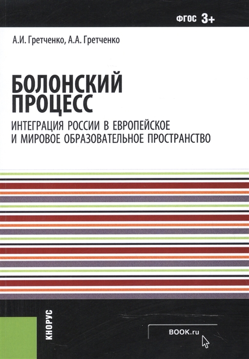

Болонский процесс Интеграция России в в европейское и мировое образовательное пространство