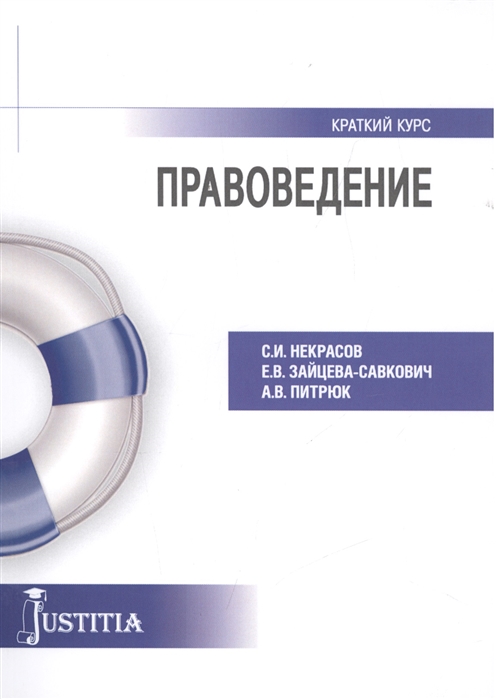 

Правоведение Краткий курс