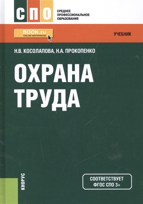 

Охрана труда