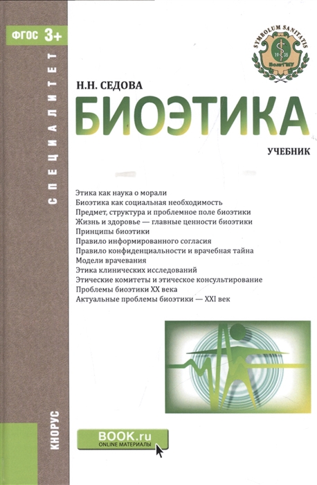 

Биоэтика