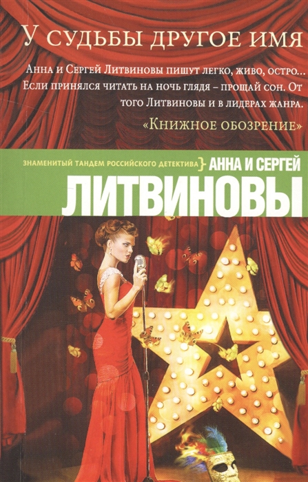 

У судьбы другое имя