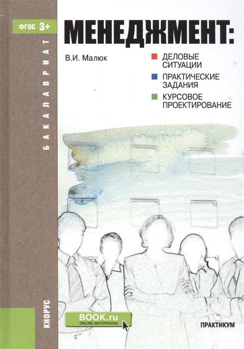

Менеджмент деловые ситуации практические задания курсовое проектирование
