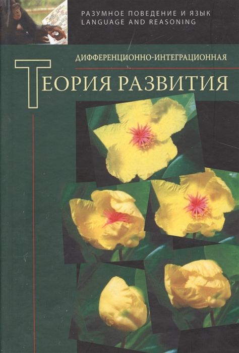 

Дифференционно-интеграционная теория развития