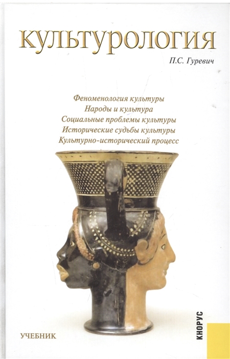 

Культурология