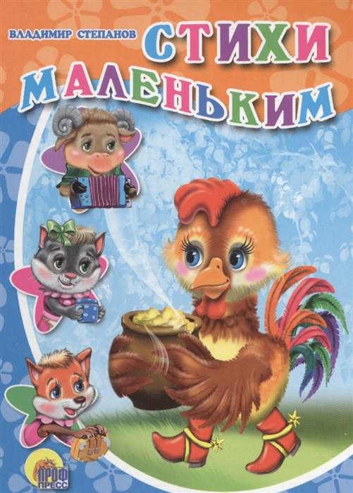 

Стихи маленьким