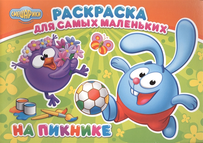 

Раскраска для самых маленьких На пикнике Смешарики