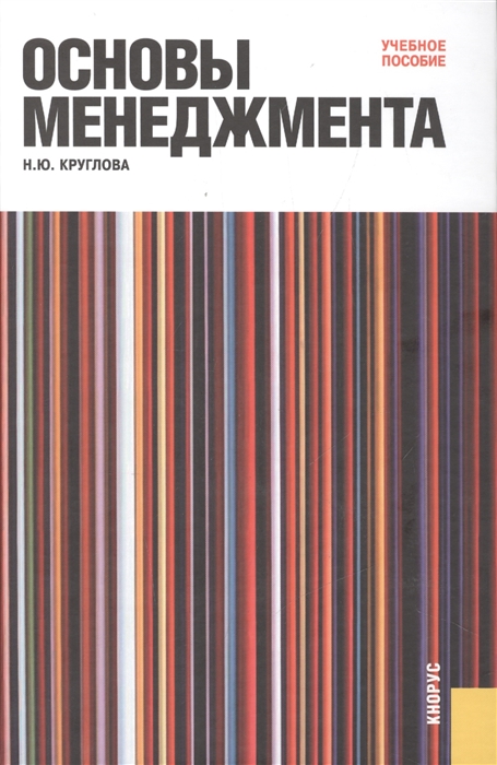 

Основы менеджмента