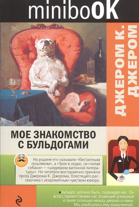 

Мое знакомство с бульдогами