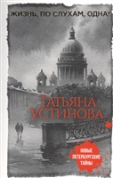 Жизнь, по слухам, одна! Жизнь, по слухам, одна!