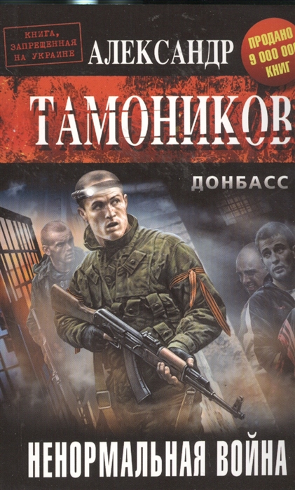 

Ненормальная война