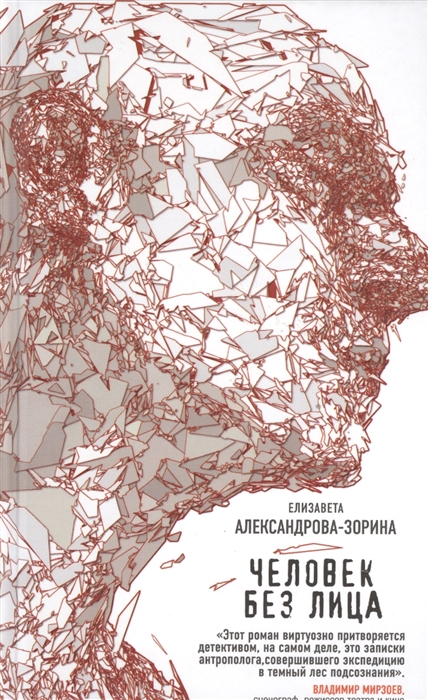 

Человек без лица