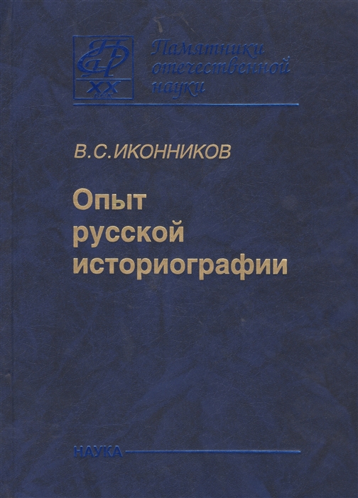 

Опыт Русской историографии Том второй Книга третья