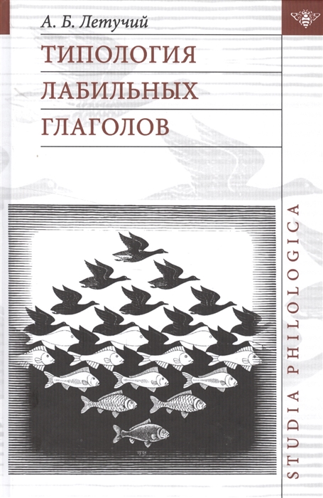 

Типология лабильных глаголов