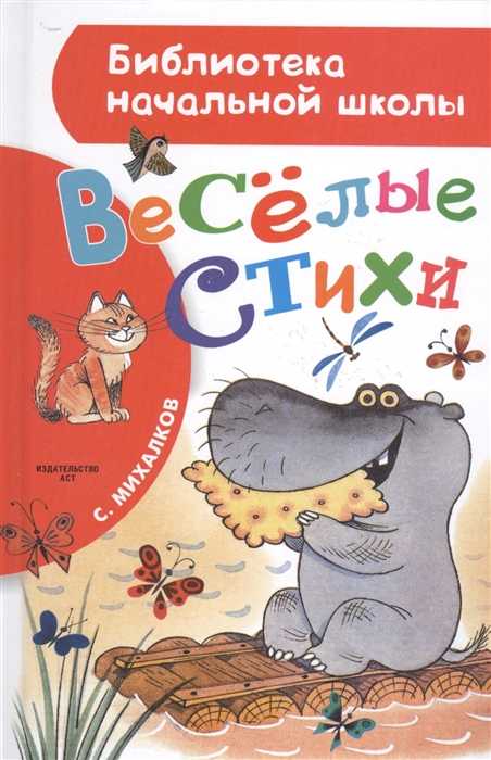 

Веселые стихи