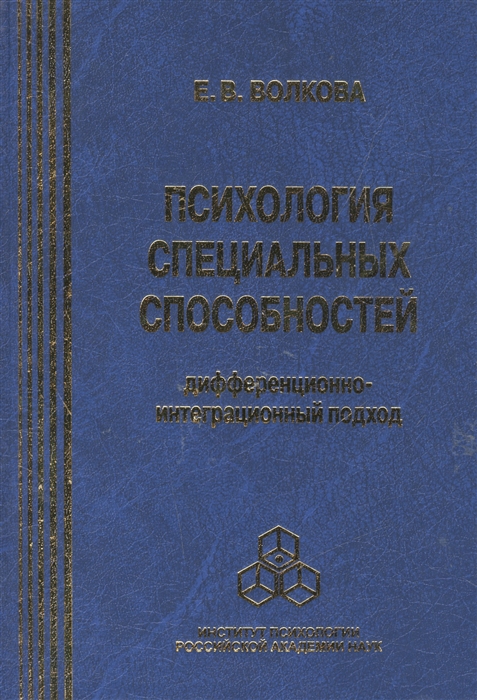 

Психология специальных способностей Дифференционно-интеграционный подход вкладыш