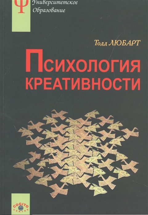 

Психология креативности Учебное пособие