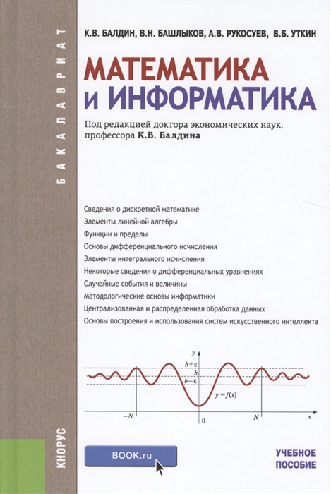 

Математика и информатика Учебное пособие