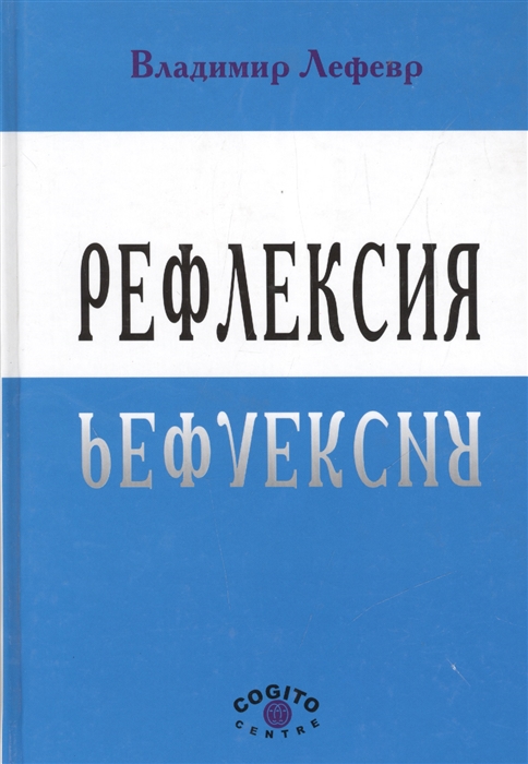 

Рефлексия