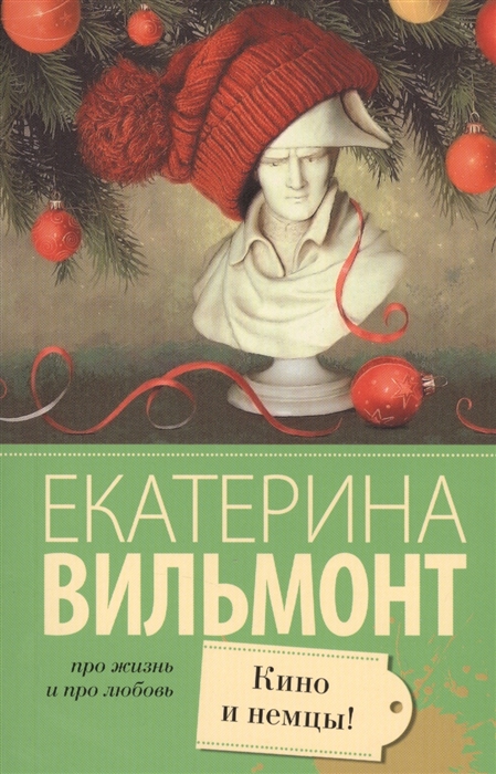 

Кино и немцы