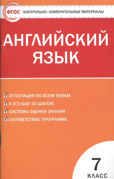 

Английский язык 7 класс