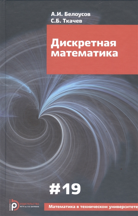 

Дискретная математика