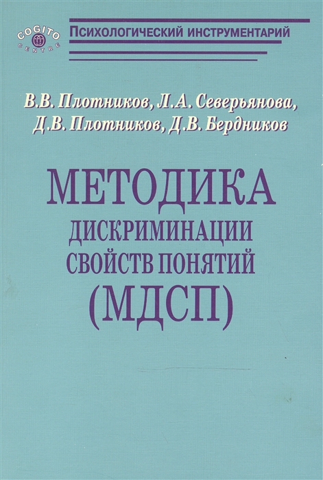 

Методика дискриминации свойств понятий МДСП