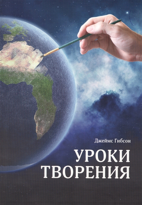 

Уроки творения Вспомогательный материал к пособию по изучению Библии на 1 квартал 2013 г