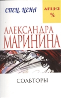 Соавторы Соавторы