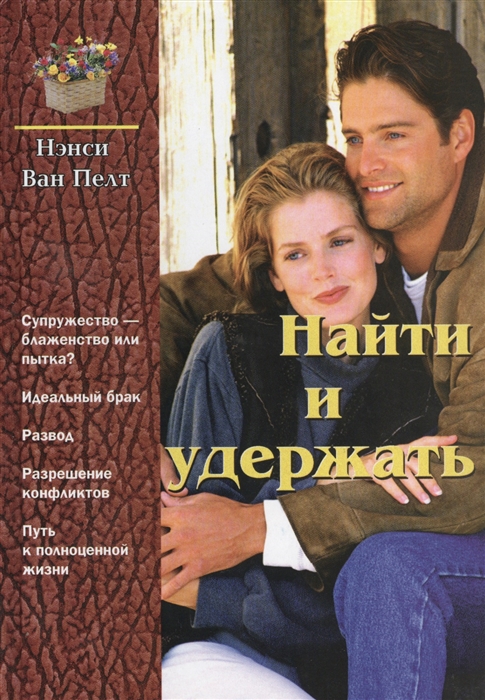 

Найти и удержать