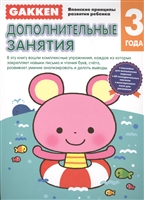 Дополнительные занятия. 3 года Дополнительные занятия. 3 года