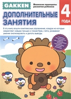 Дополнительные занятия. 4 года Дополнительные занятия. 4 года