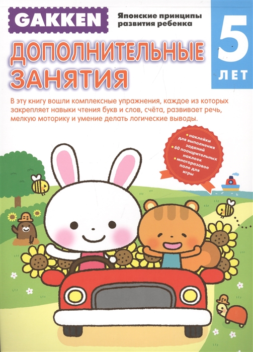 

Дополнительные занятия. 5 лет